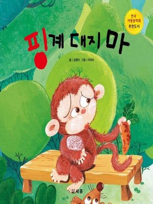 cover image of 핑계 대지 마